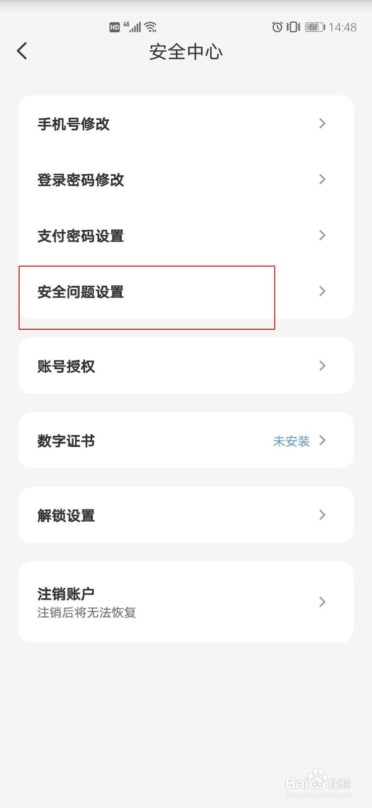 如何为云闪付设置安全问题
