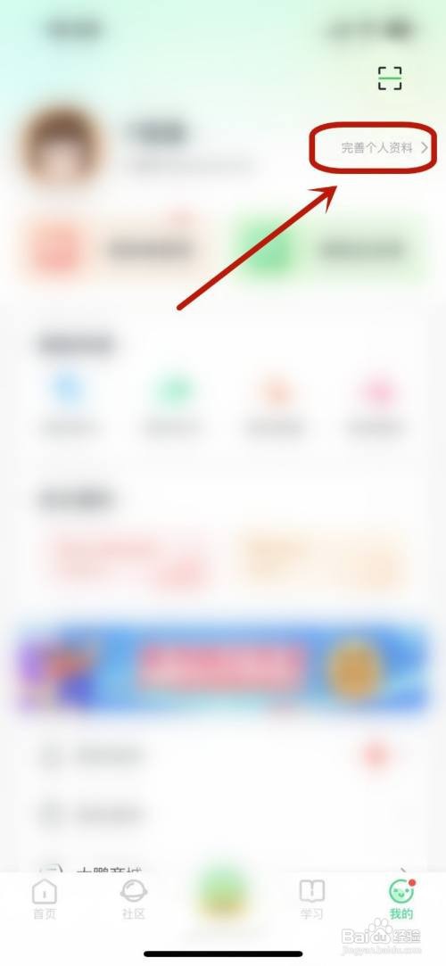 大鹏教育修改用户名怎么做
