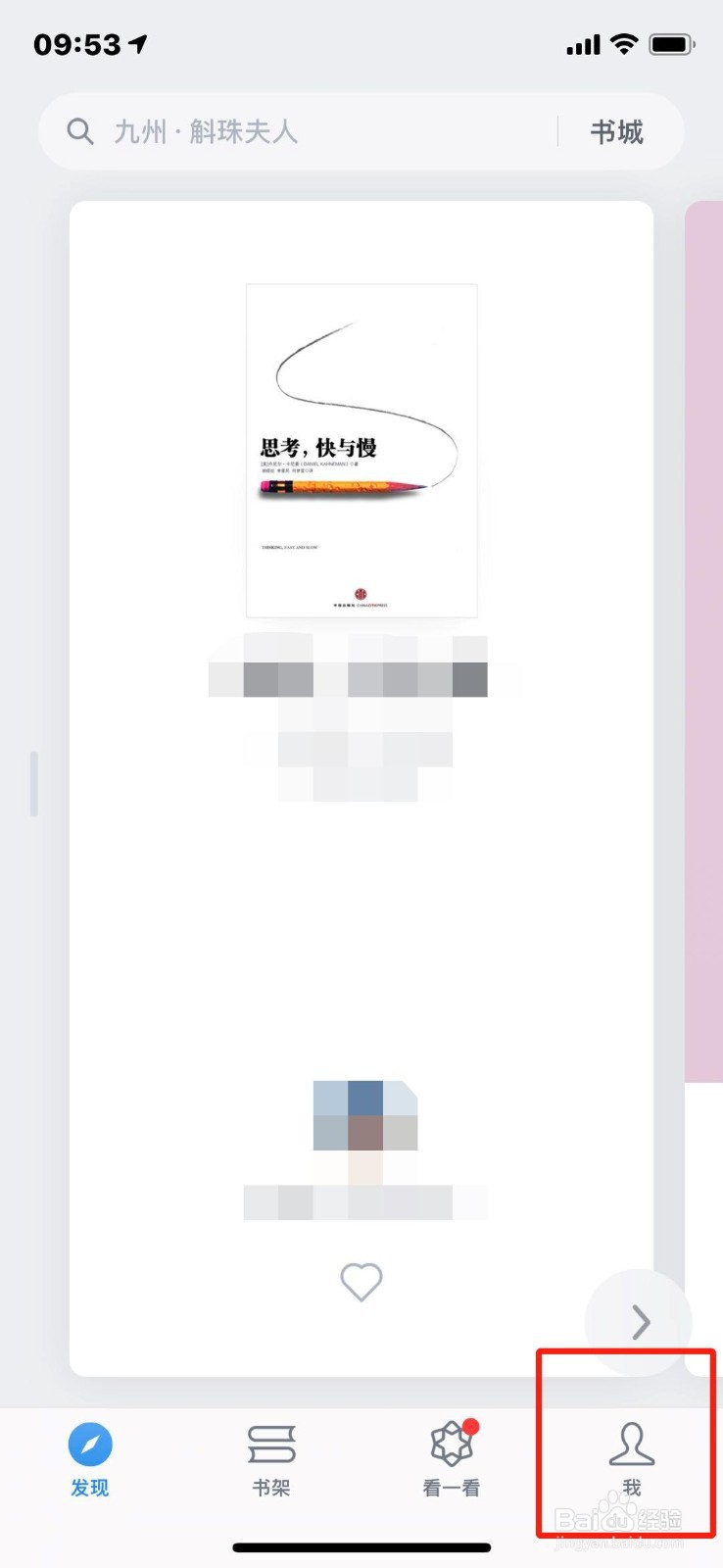 微信读书如何获得无限卡？