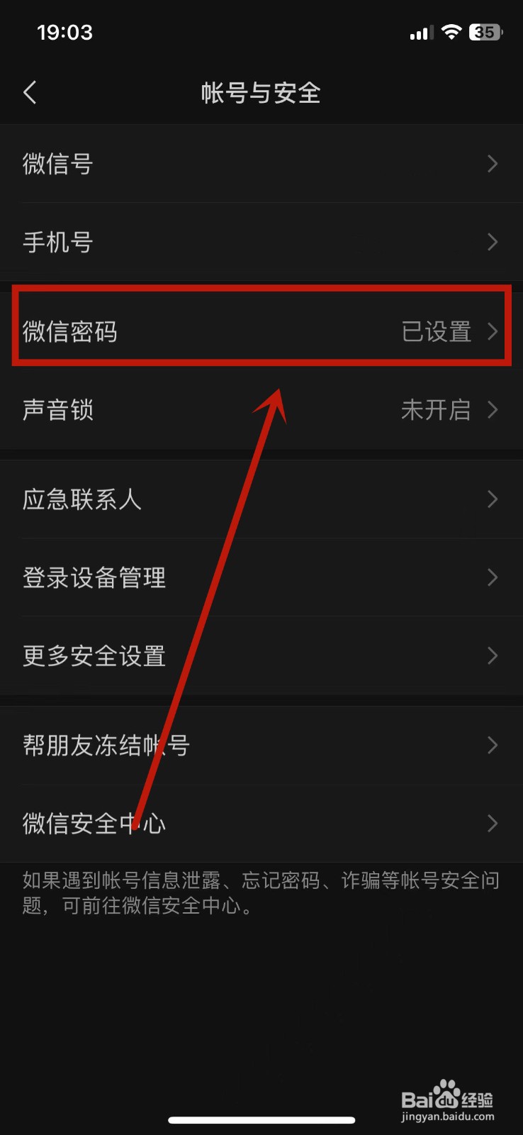 微信登录密码怎么设置