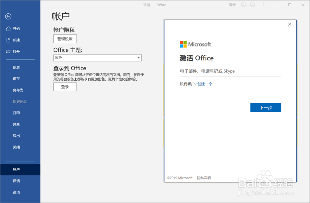 预装office软件如何激活
