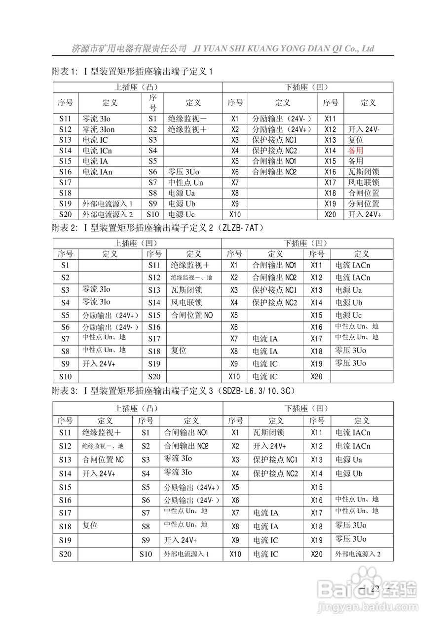 ZKJB-2000智能化开关监控与保护装置说明书:[3]