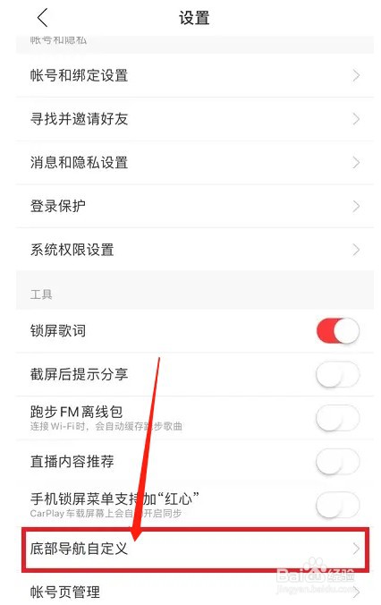 网易云音乐底部导航怎么恢复默认