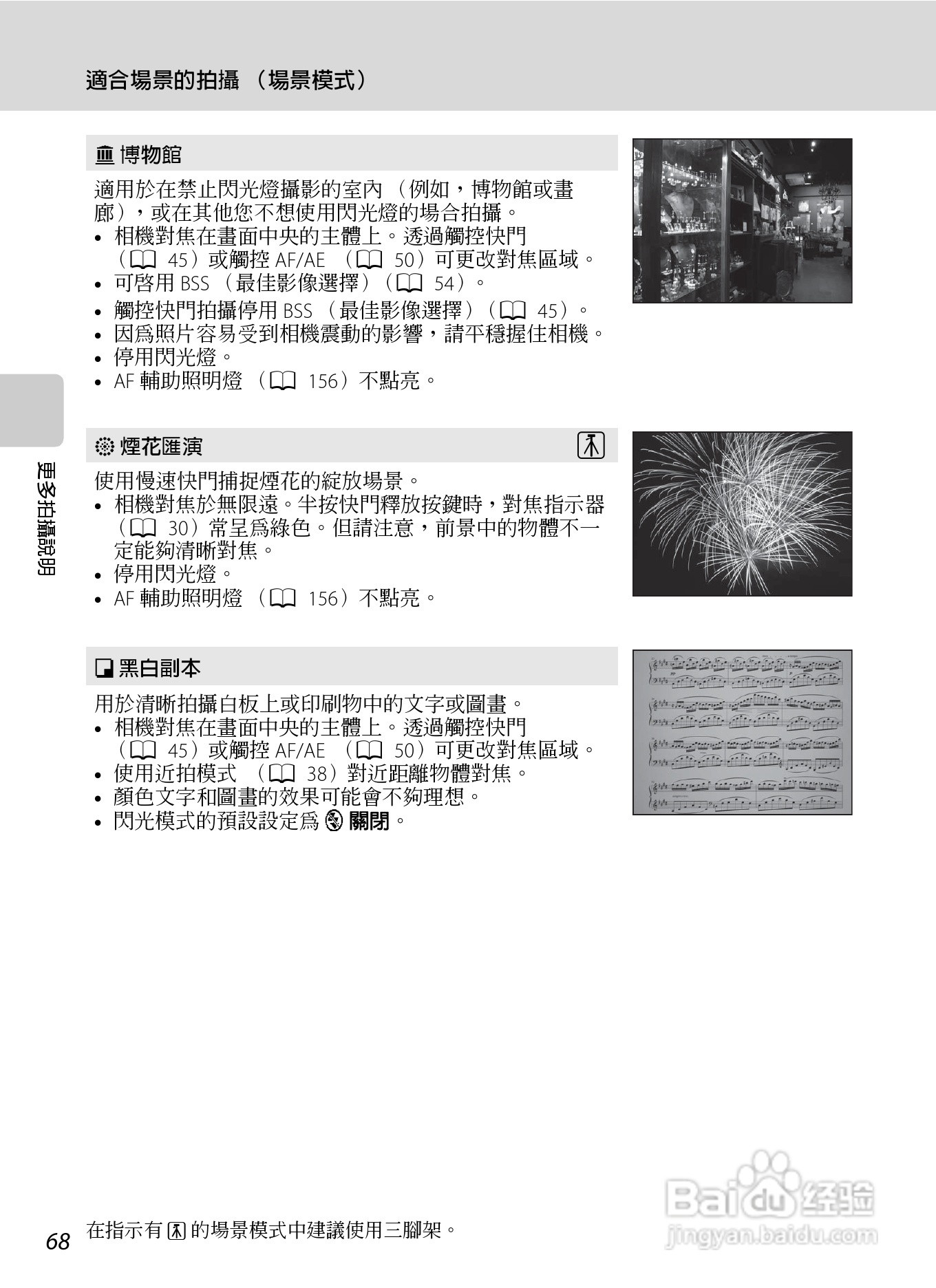 尼康COOLPIX S4150数码相机使用说明书:[8]