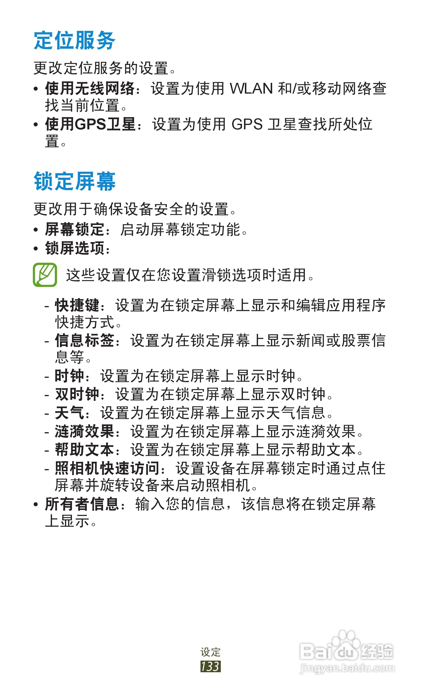 三星 GT-I9260手机说明书:[14]