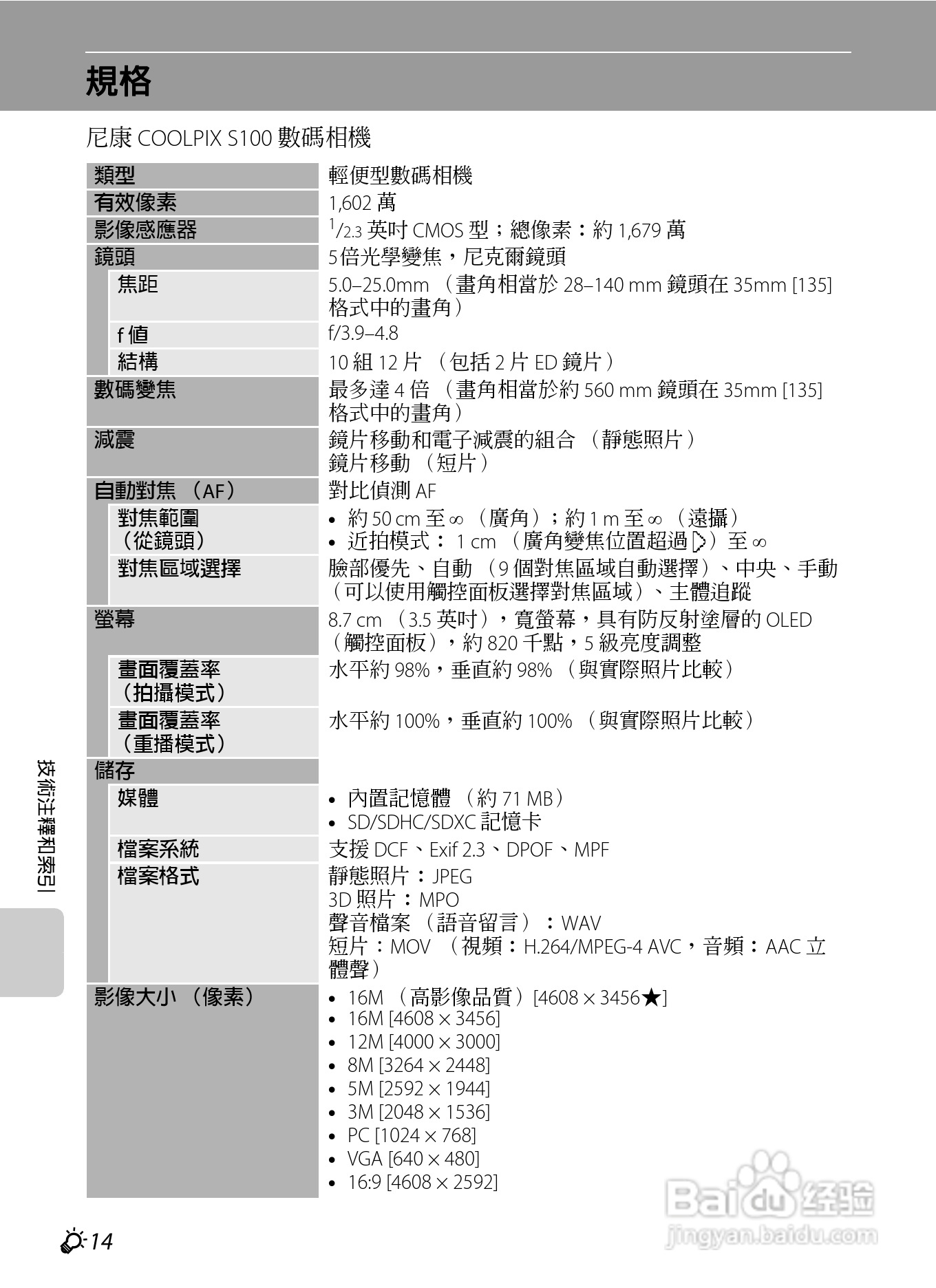 尼康COOLPIX S100数码相机使用说明书:[23]