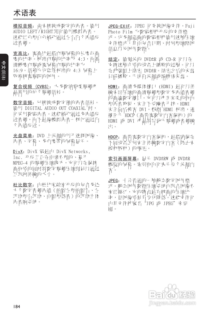 飞利浦DVDR3590H/93 DVD硬盘录像机使用说明书:[5]