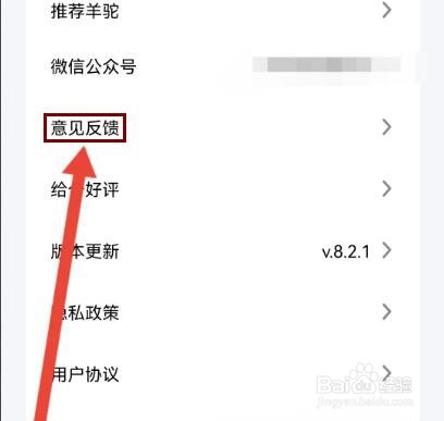 羊驼PTE,意见反馈怎么提交