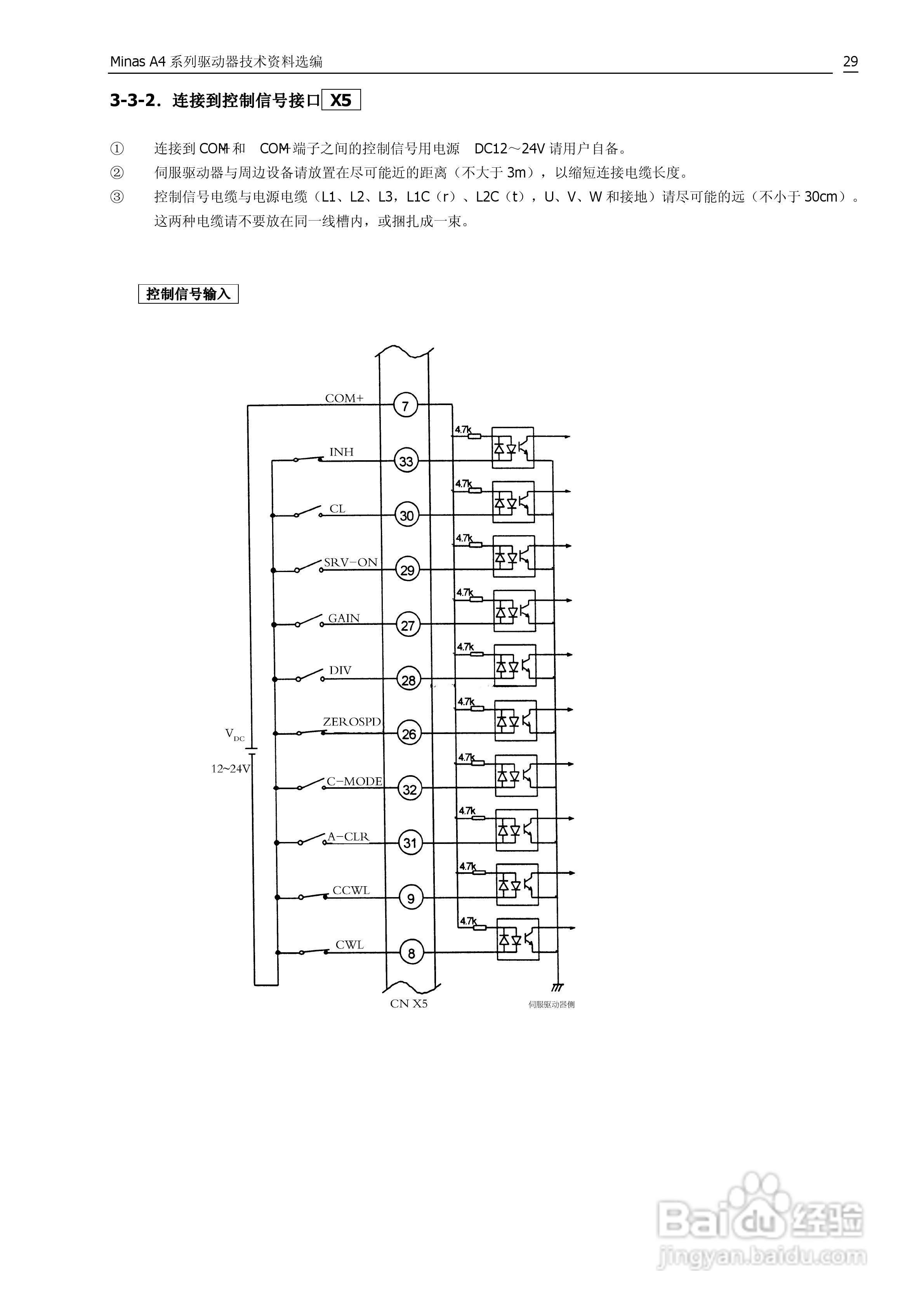 日本松下MADDT3120伺服驱动器手册:[4]