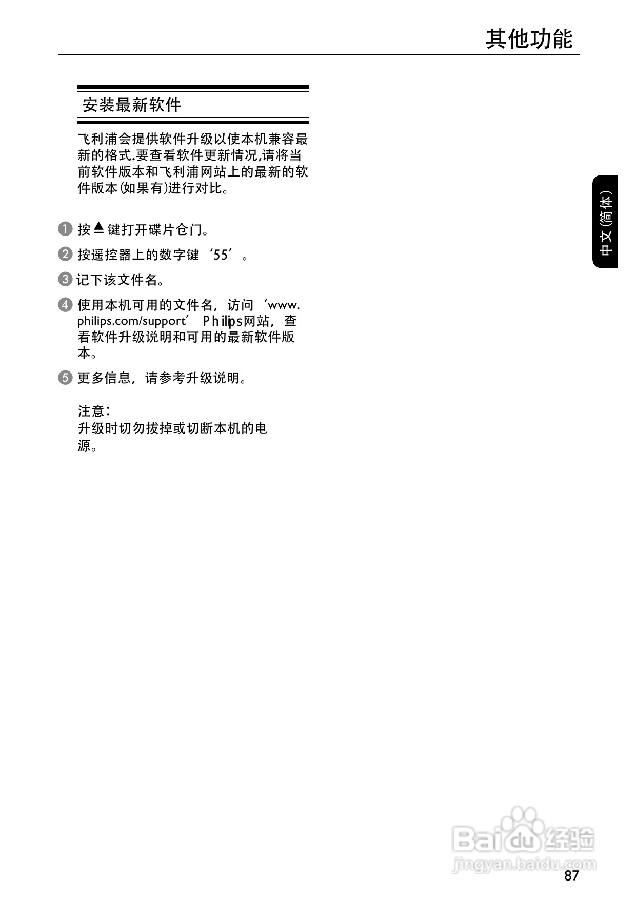 飞利浦DVP3268K/93 DVD播放机使用说明书:[3]
