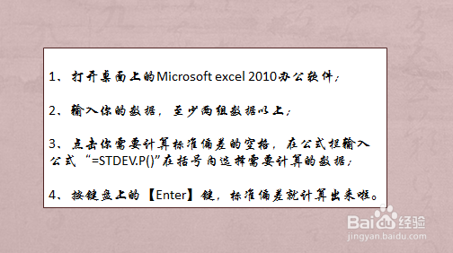 如何用Excel求标准偏差？