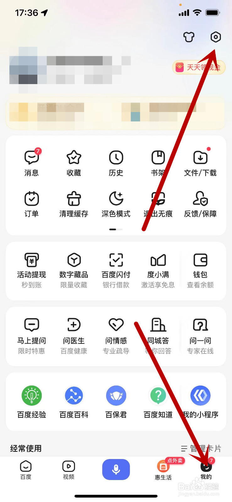 怎么查看登录自己百度账号的设备