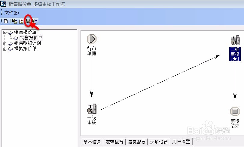 销售报价单多级审核如何设置
