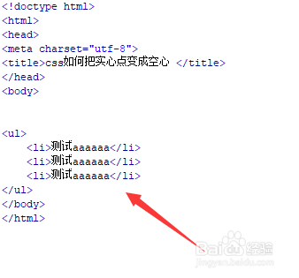 css如何把实心点变成空心