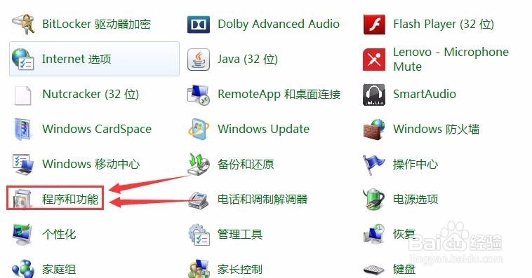 如何卸载不需要的软件?