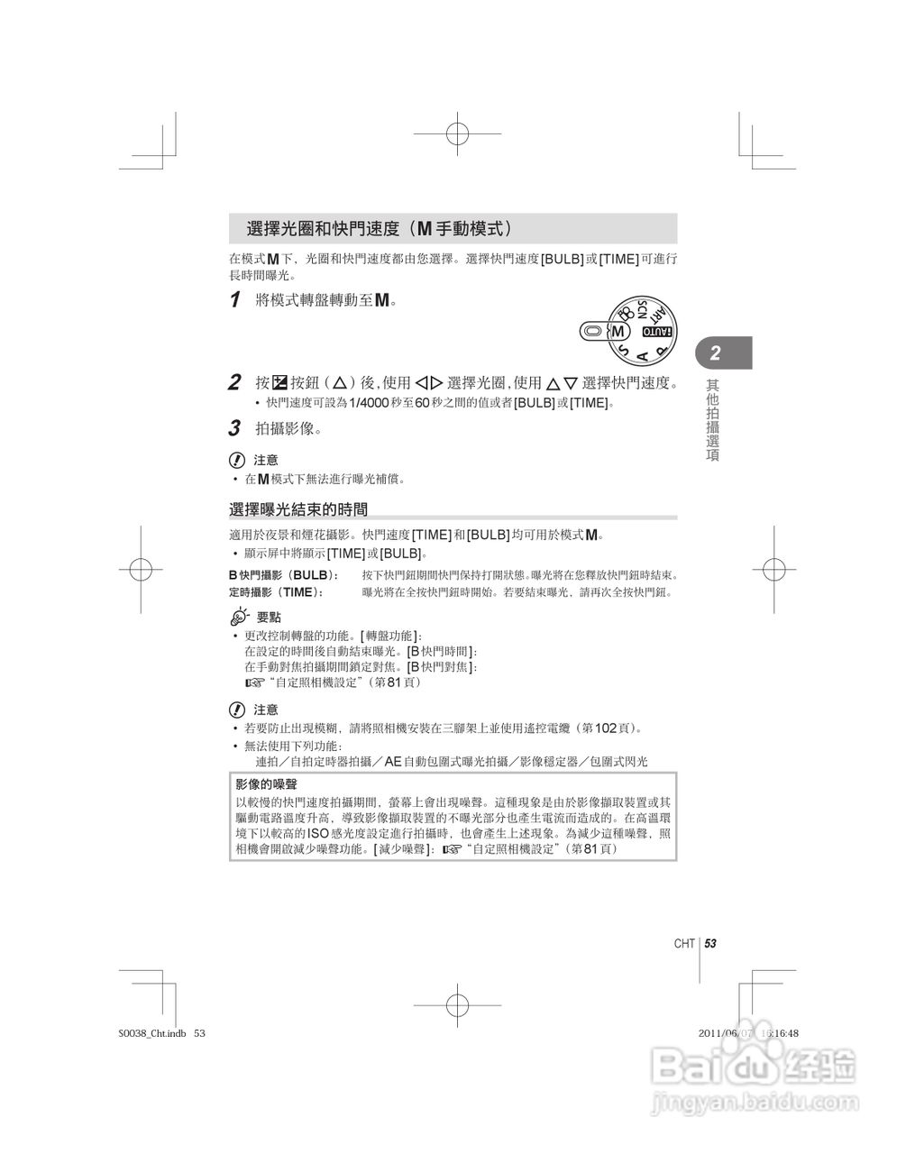 奥林巴斯E-PL3数码相机使用说明书:[6]