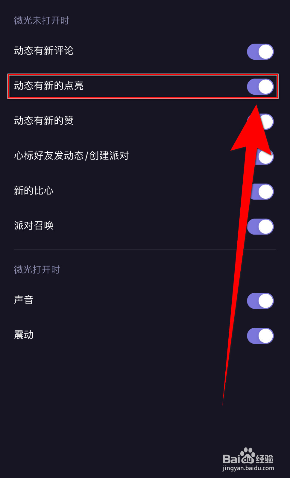 怎么设置麻雀直播动态有新的点亮启用