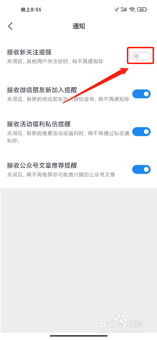 微信读书APP怎么禁止接收新关注提醒