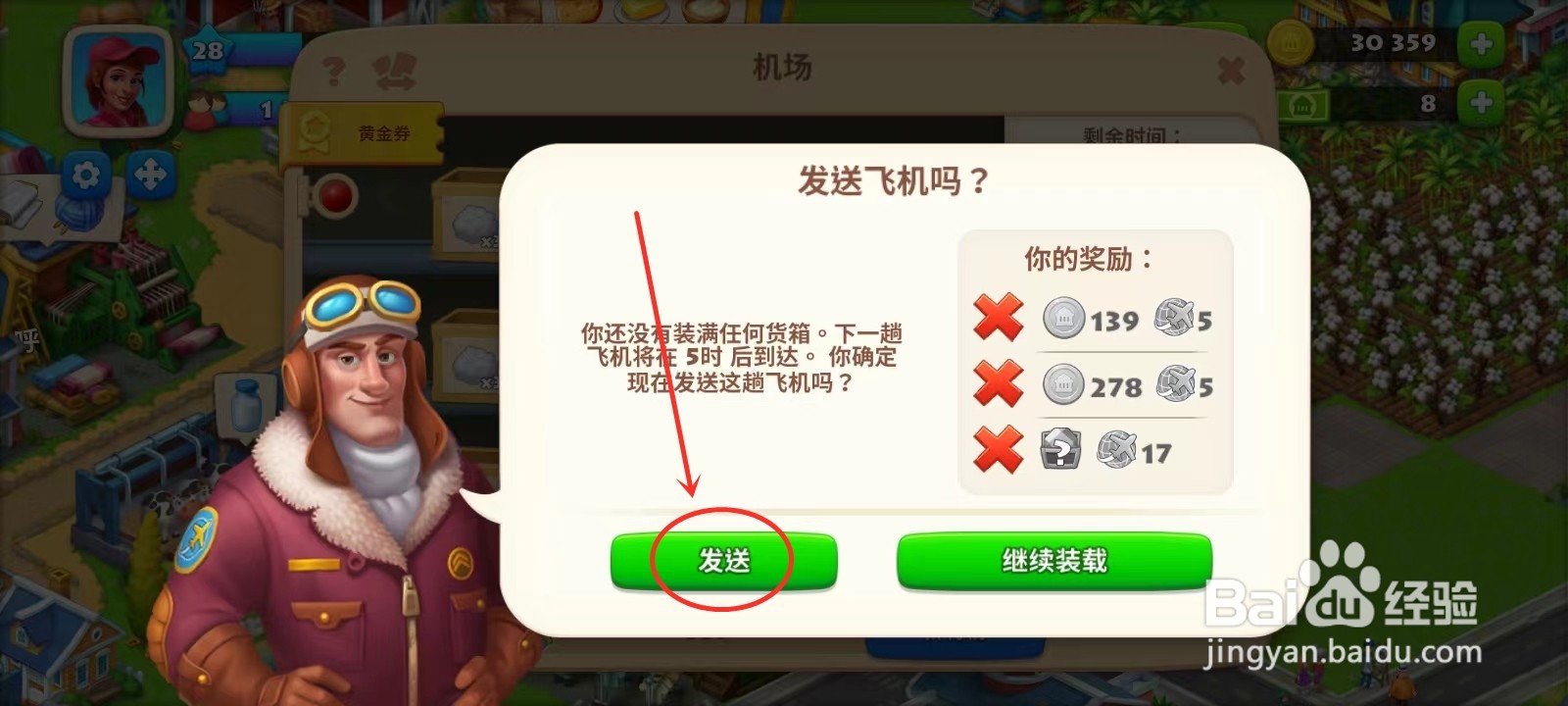 梦想城镇机场订单怎么取消掉