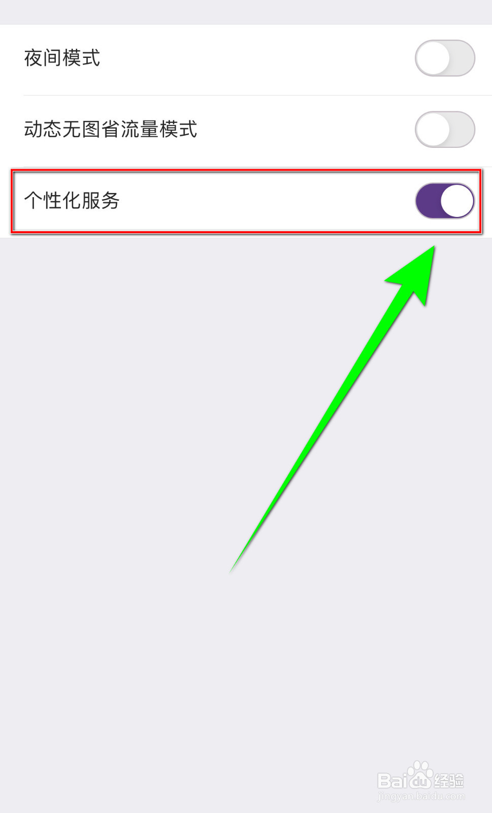 暖暖部落如何开启个性化服务
