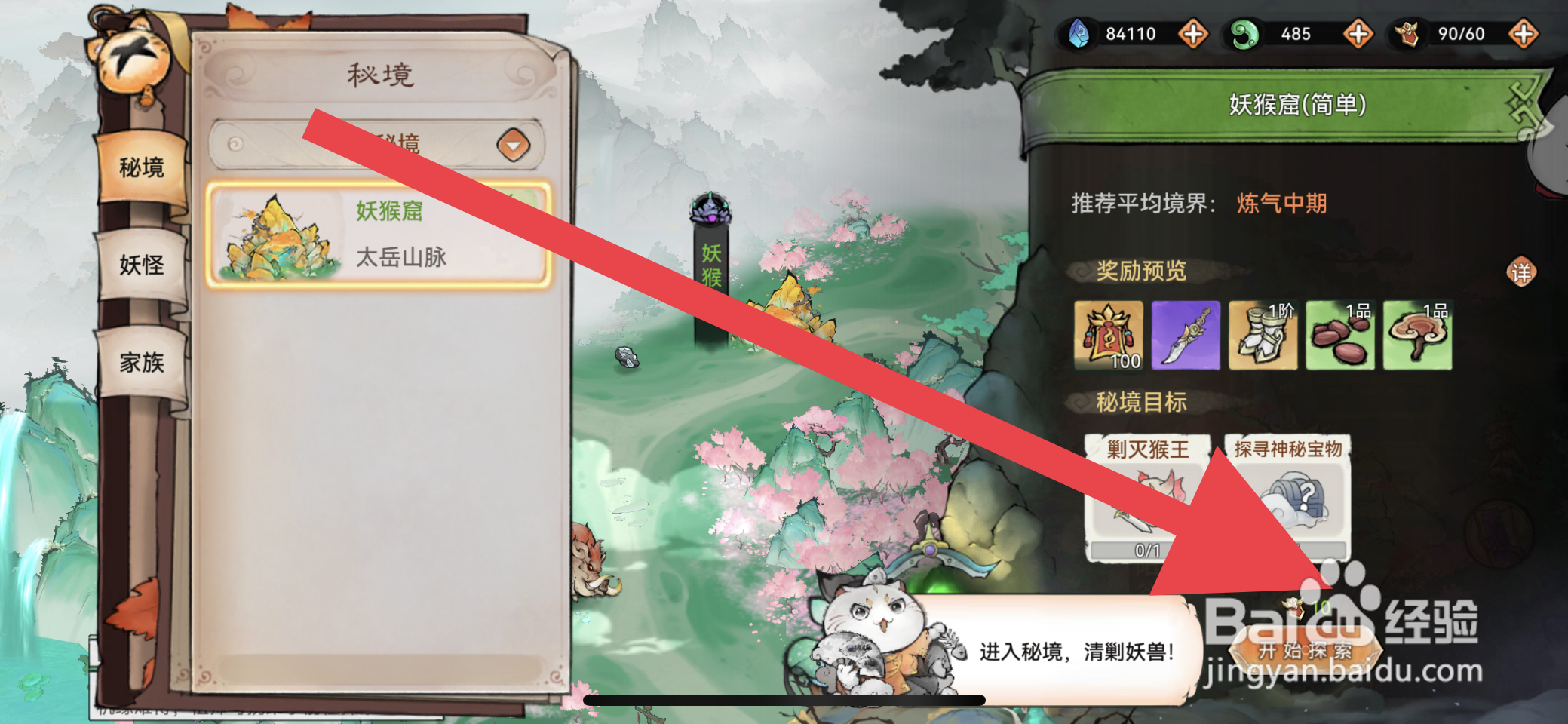 最强祖师如何探索妖猴窟