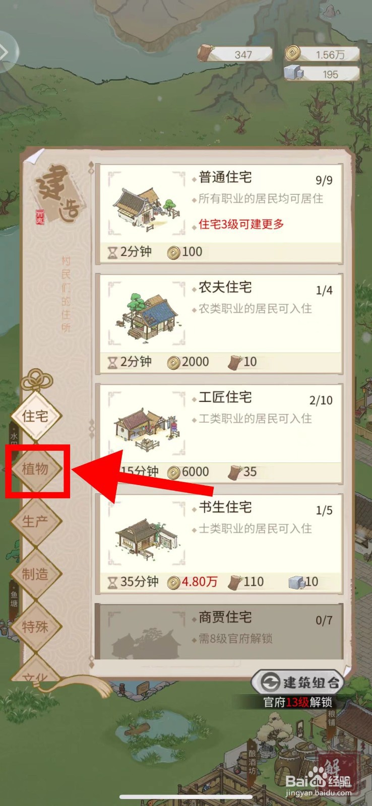 解忧小村落怎么建造桂花树丛