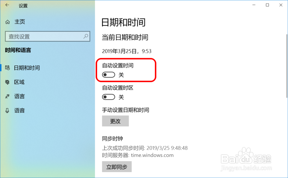 Win10系统设置电脑时间与北京时间同步的方法