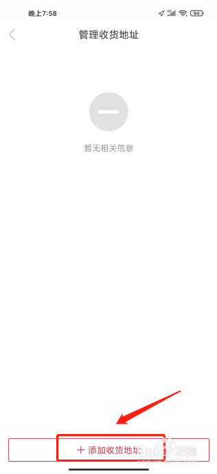 途虎养车APP怎么添加收货地址