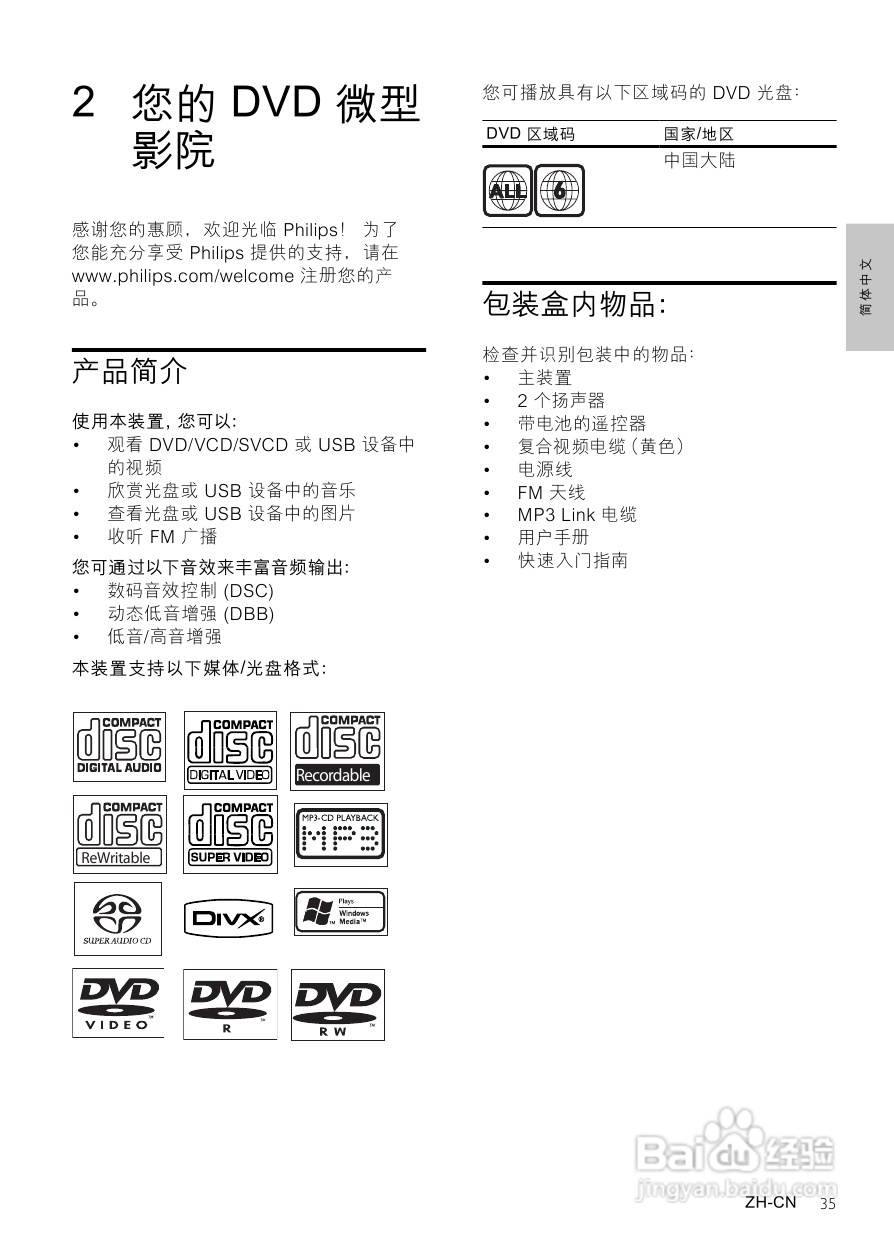 飞利浦MCD302/93 DVD微型影院使用说明书:[1]