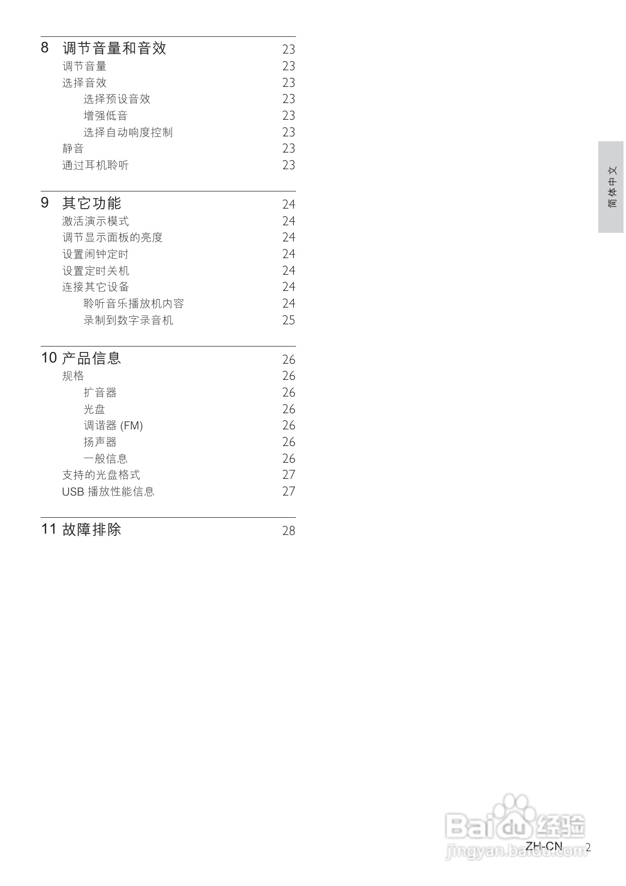 飞利浦MCD183/93 DVD微型影院使用说明书:[1]