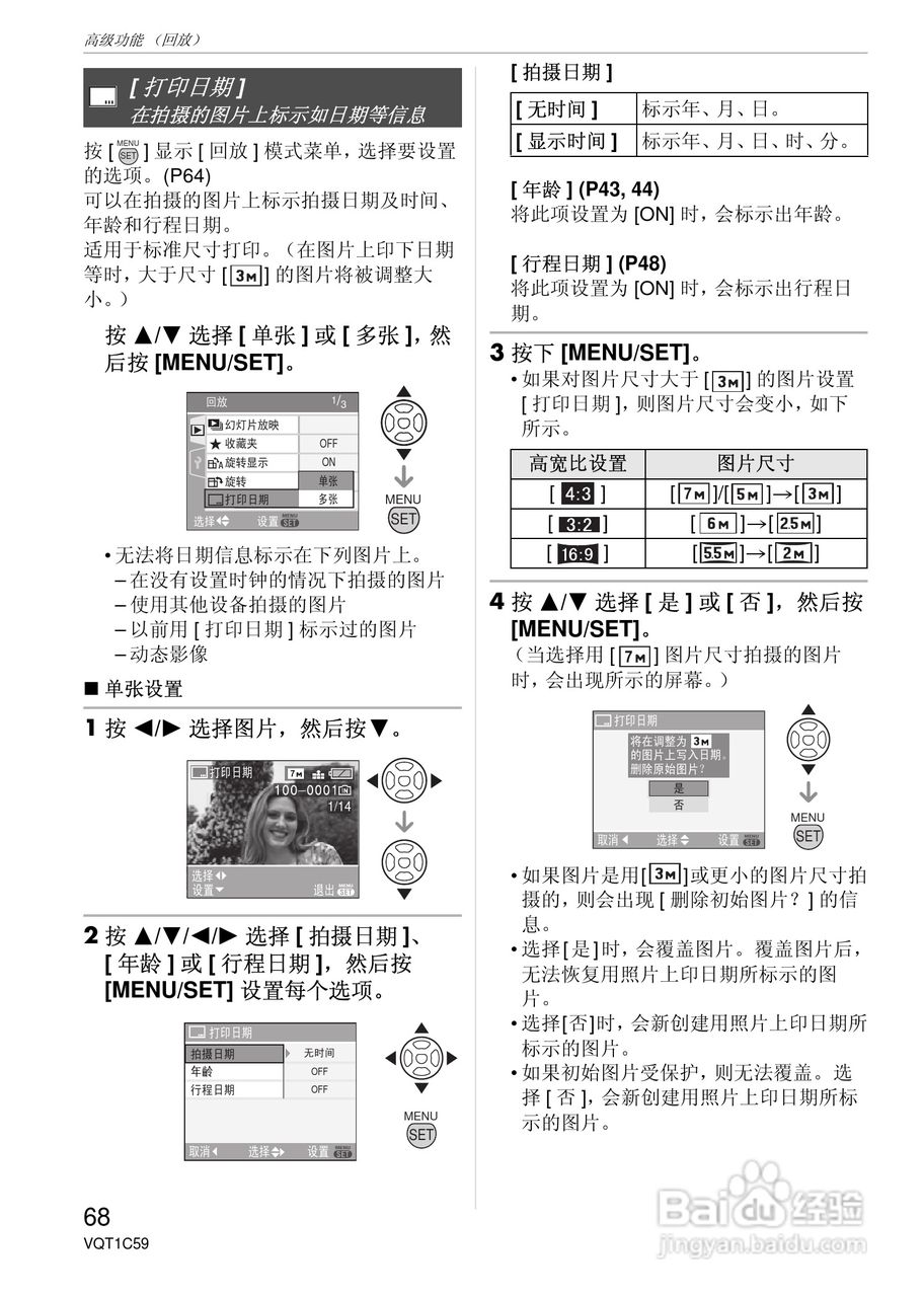 东芝数码相机DMC-LS75、DMC-LS70、DMC-LS60使用说明书:[7]