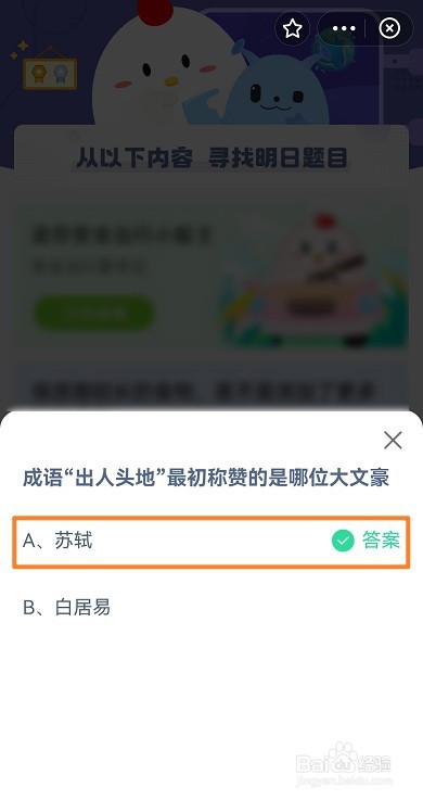 蚂蚁庄园出人头地最初称赞的是哪位大文豪