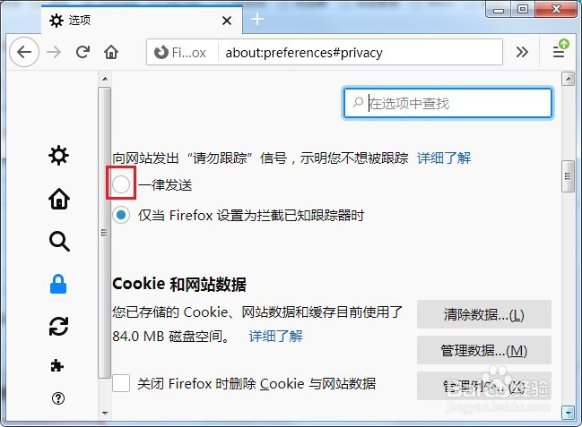 火狐浏览器怎么禁止网站跟踪
