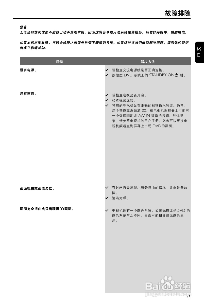 飞利浦MCD137/93 DVD微型影院使用说明书:[2]