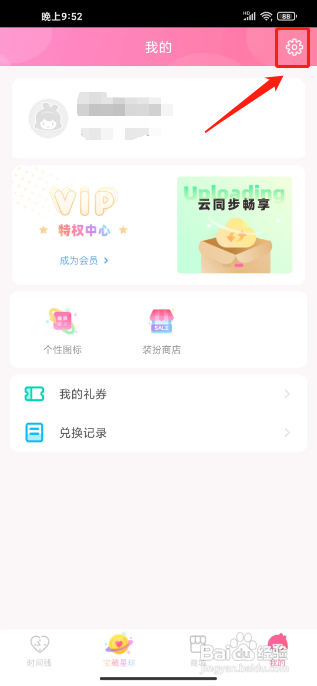 粉粉日记APP中怎么开启夜间防骚扰模式