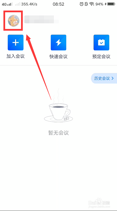 腾讯会议怎么关闭弹幕