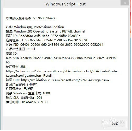 怎样查看win8.1是否永久激活 Win8.1激活查询