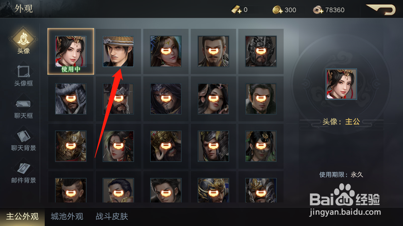 荣耀新三国口令码更换头像