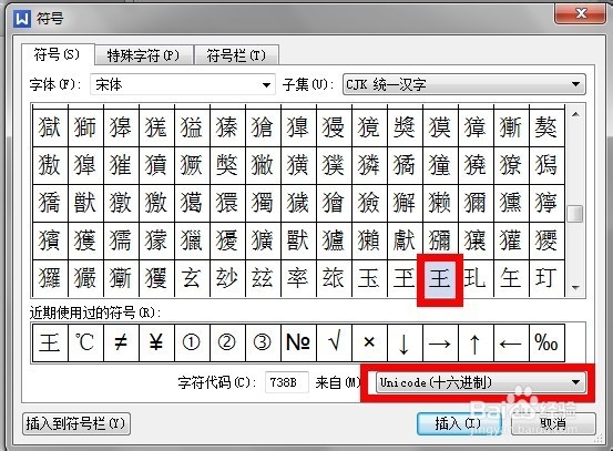 巧用wps输入生僻字
