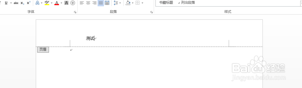 word如何快速去除页眉下划线