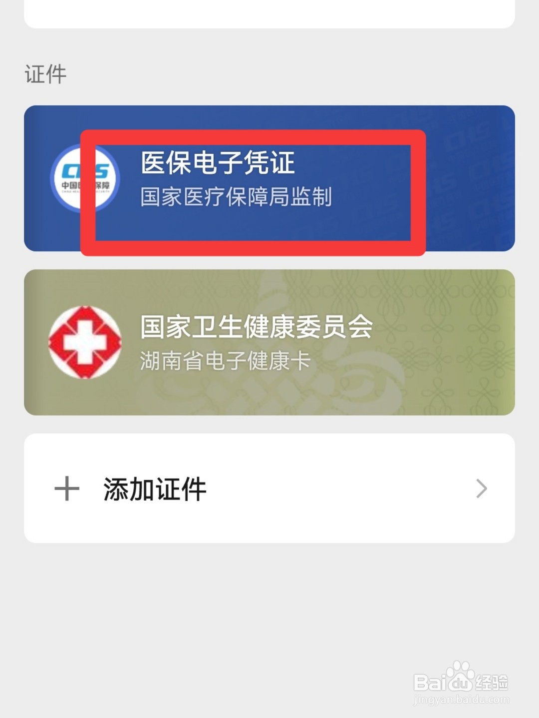 学校医保怎么用