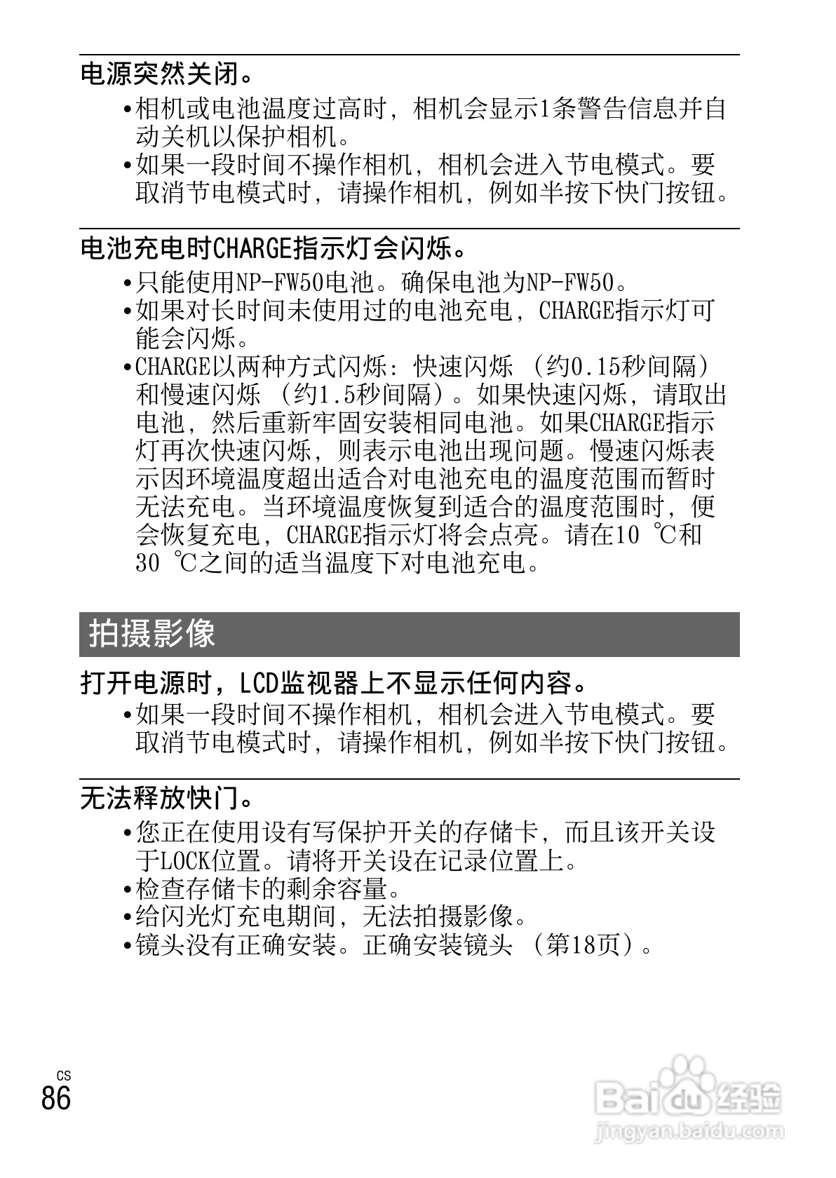 索尼NEX-5N数码相机使用说明书:[9]