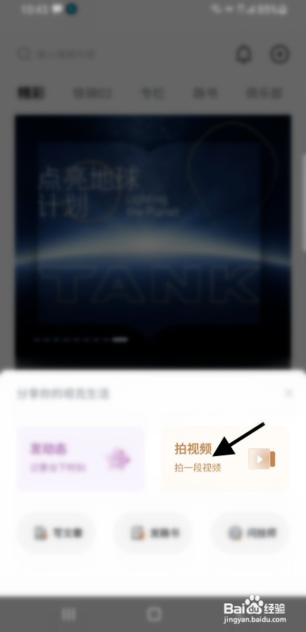坦克车主如何才能发布坦克视频至社群
