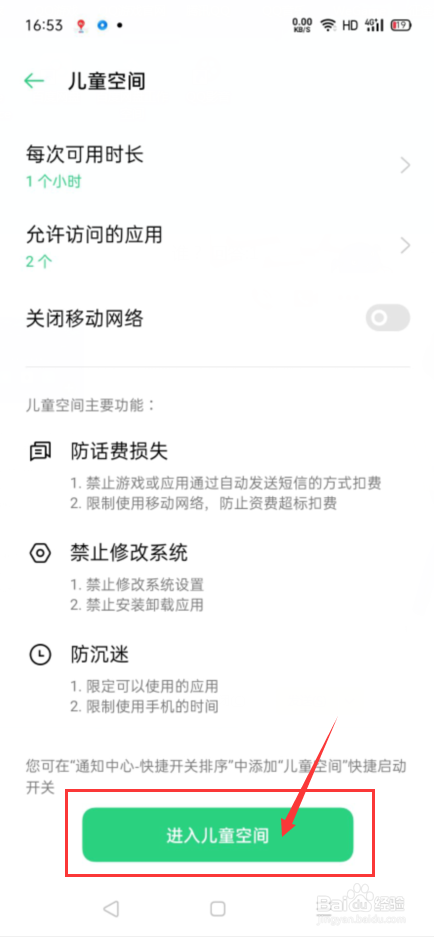 手机怎么设置学生合理的使用时间