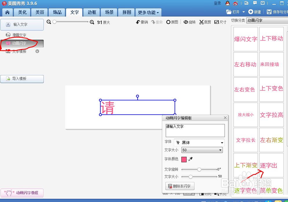 【美图秀秀】怎样制作各种有趣的字体