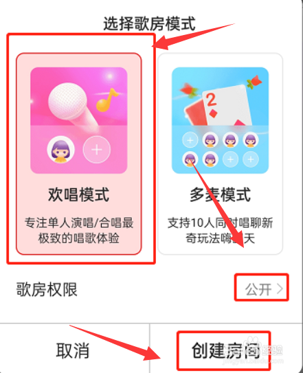 全民k歌app如何找歌房