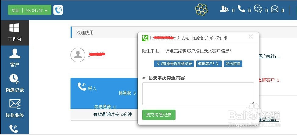 网页版呼叫中心操作简单介绍