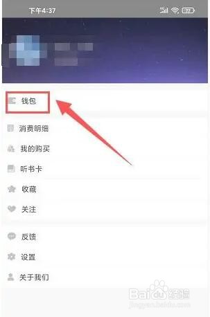 听世界听书app听书币怎么充值