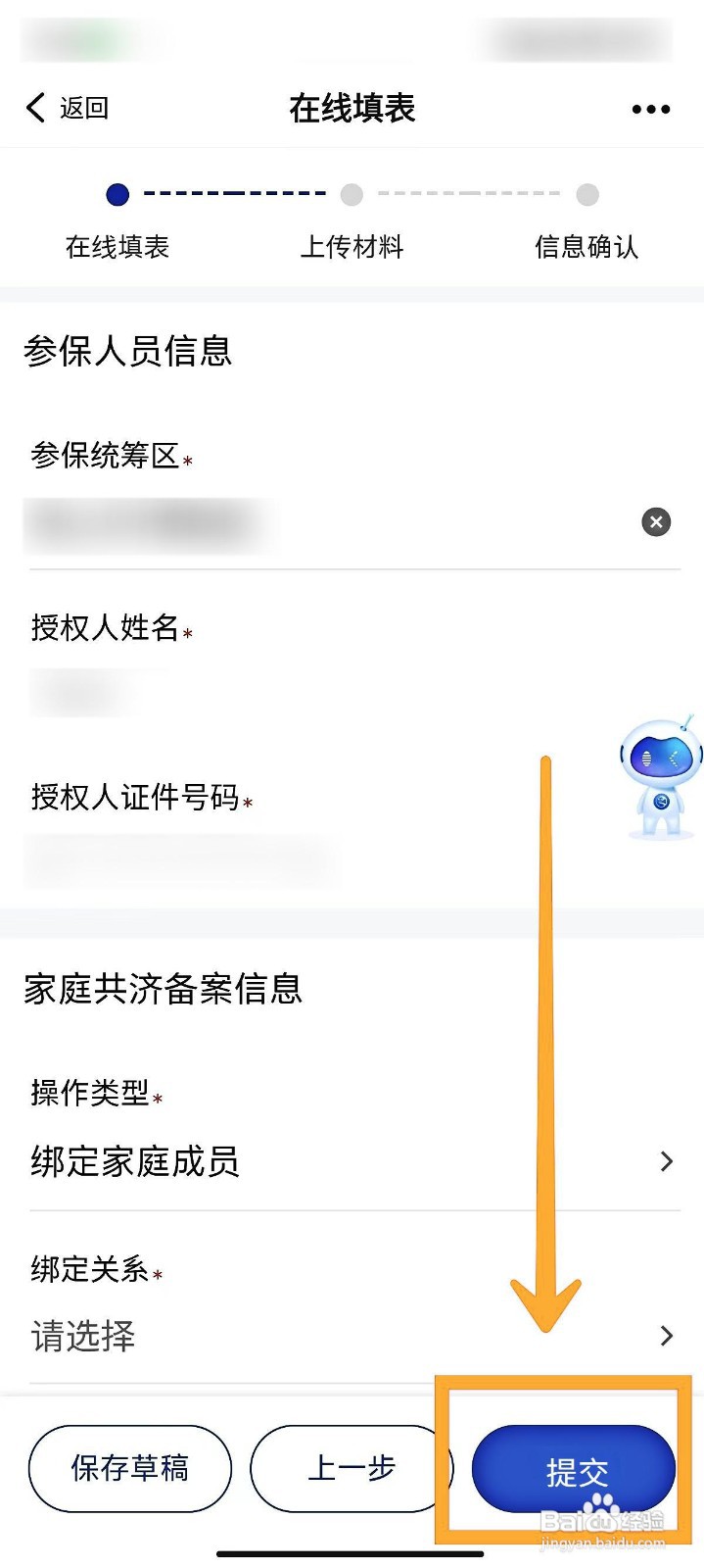 浙里办如何办理医保家庭共济