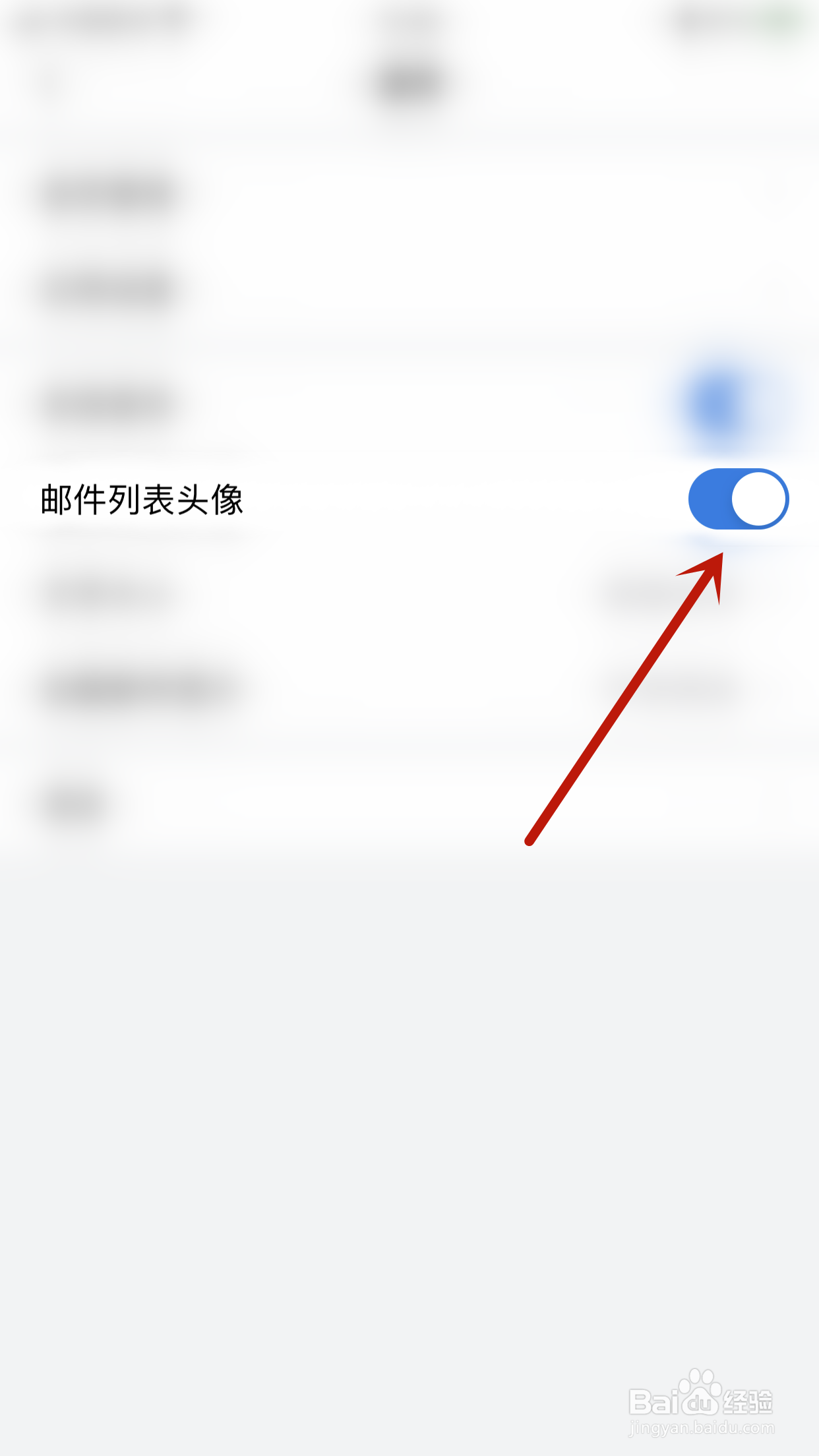 怎么停用QQ邮箱邮件列表头像